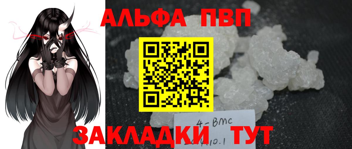 Альфа ПВП Соль Выкса