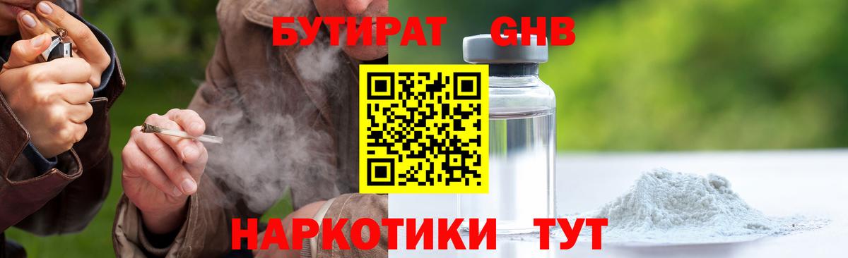 Бутират 1.4BDO  Вход с VPN  Выкса 