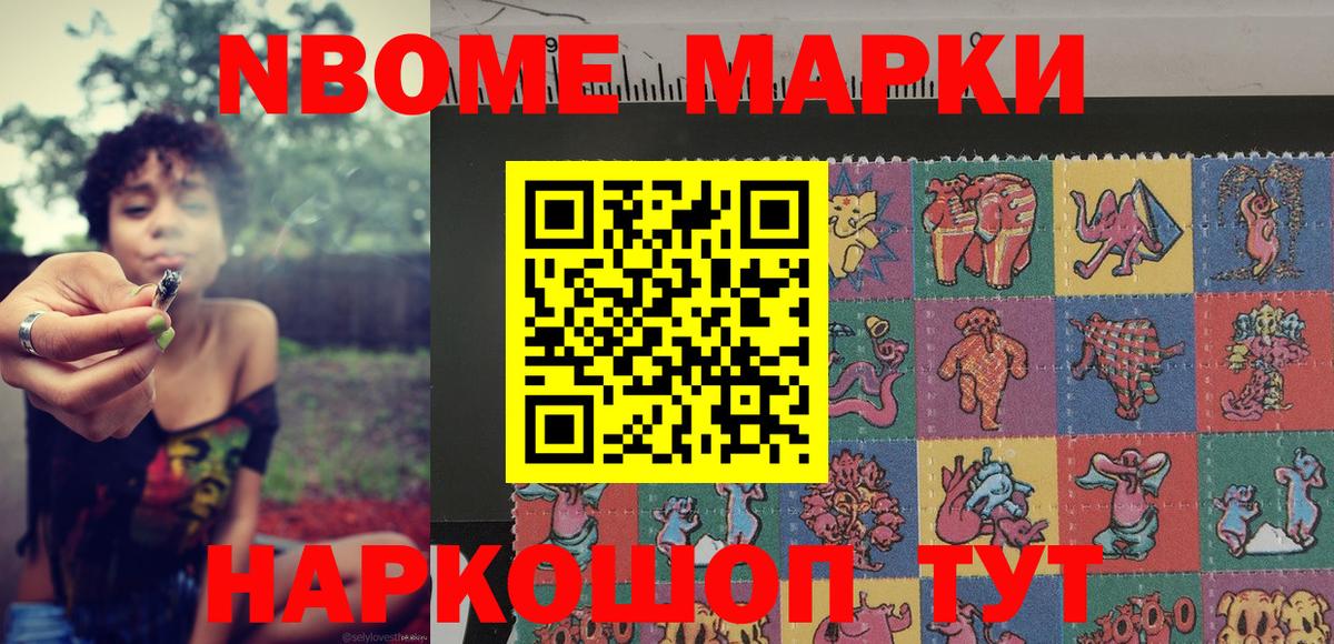 Марки 25I-NBOMe 1,5мг Выкса